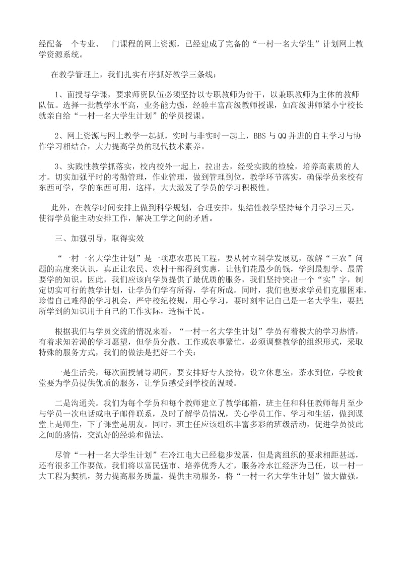 冷江电大确保“一村一名大学生计划”教学质量高招频出.doc_第2页