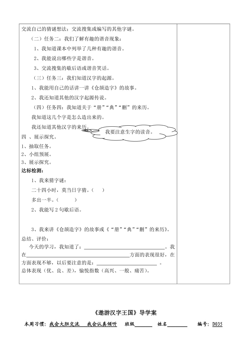 五上语《遨游汉字王国》导学案.doc_第2页