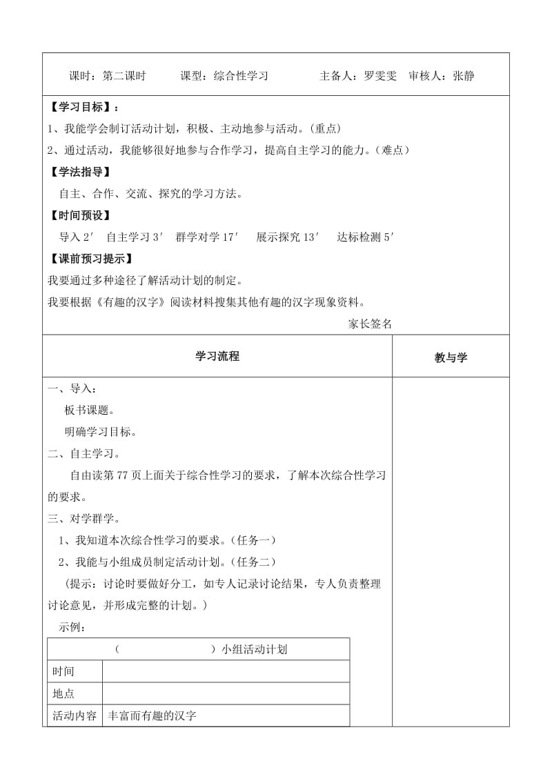 五上语《遨游汉字王国》导学案.doc_第3页