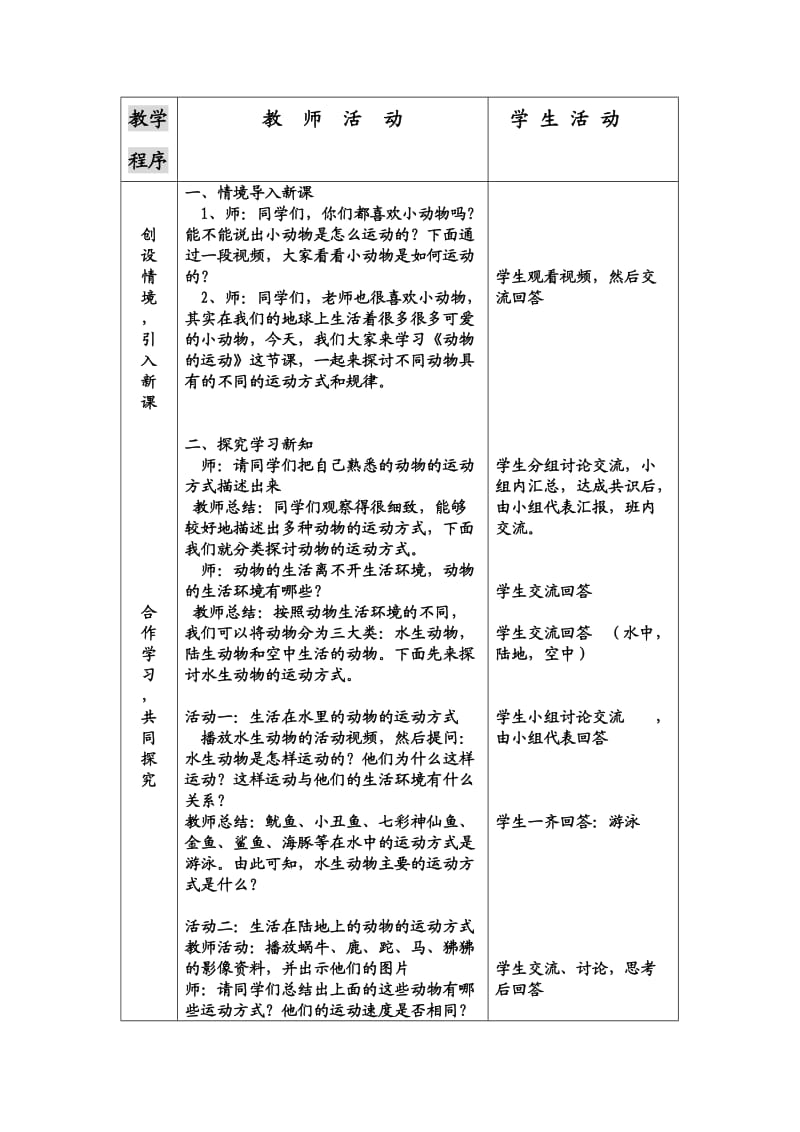 《动物的运动》教学设计.doc_第2页