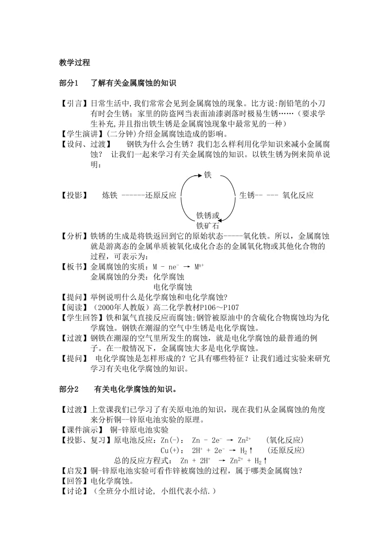 《金属的电化学腐蚀》教学设计.doc_第2页