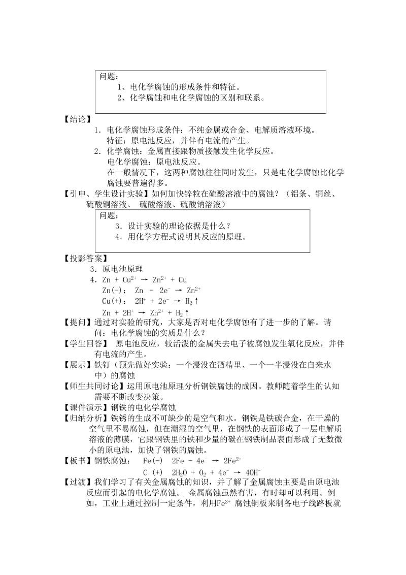 《金属的电化学腐蚀》教学设计.doc_第3页