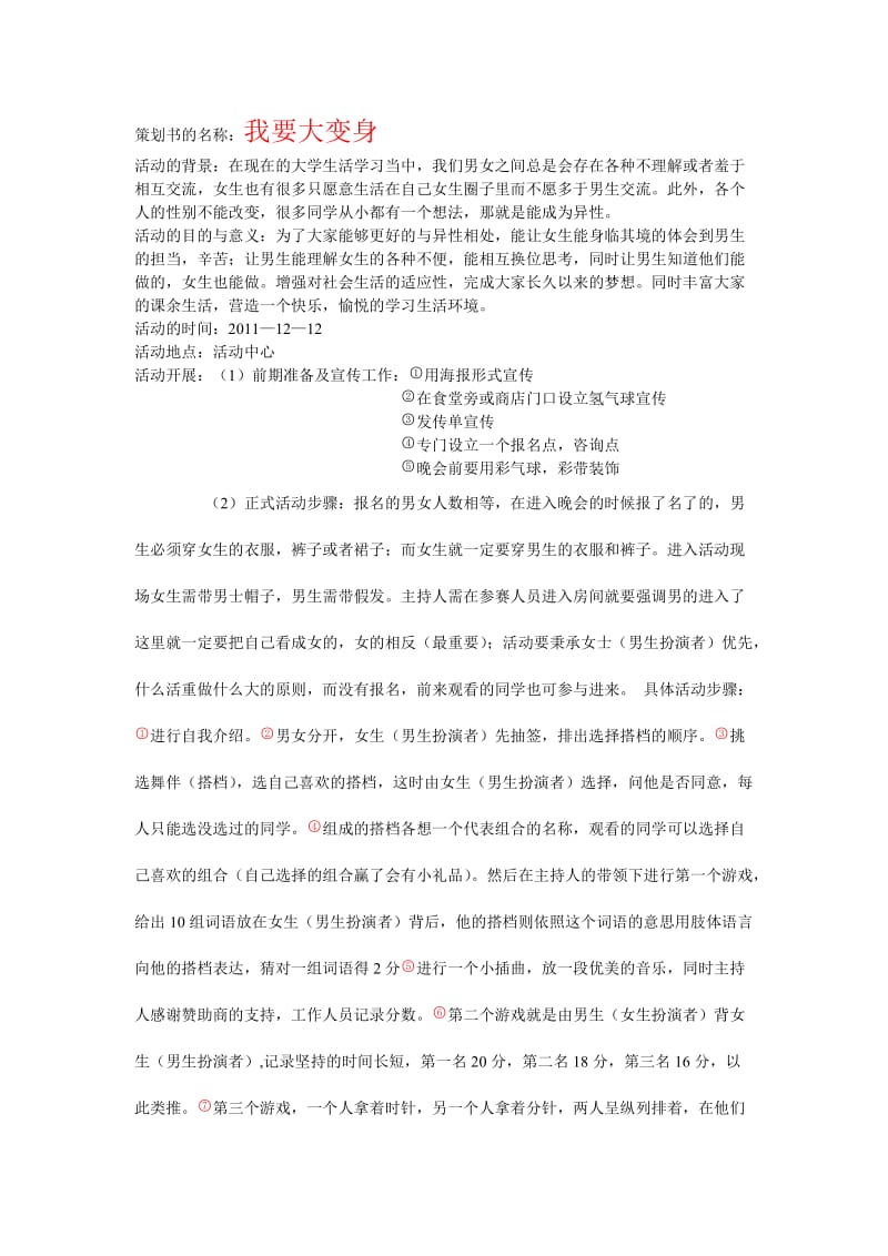 大学趣味活动策划书.doc_第1页