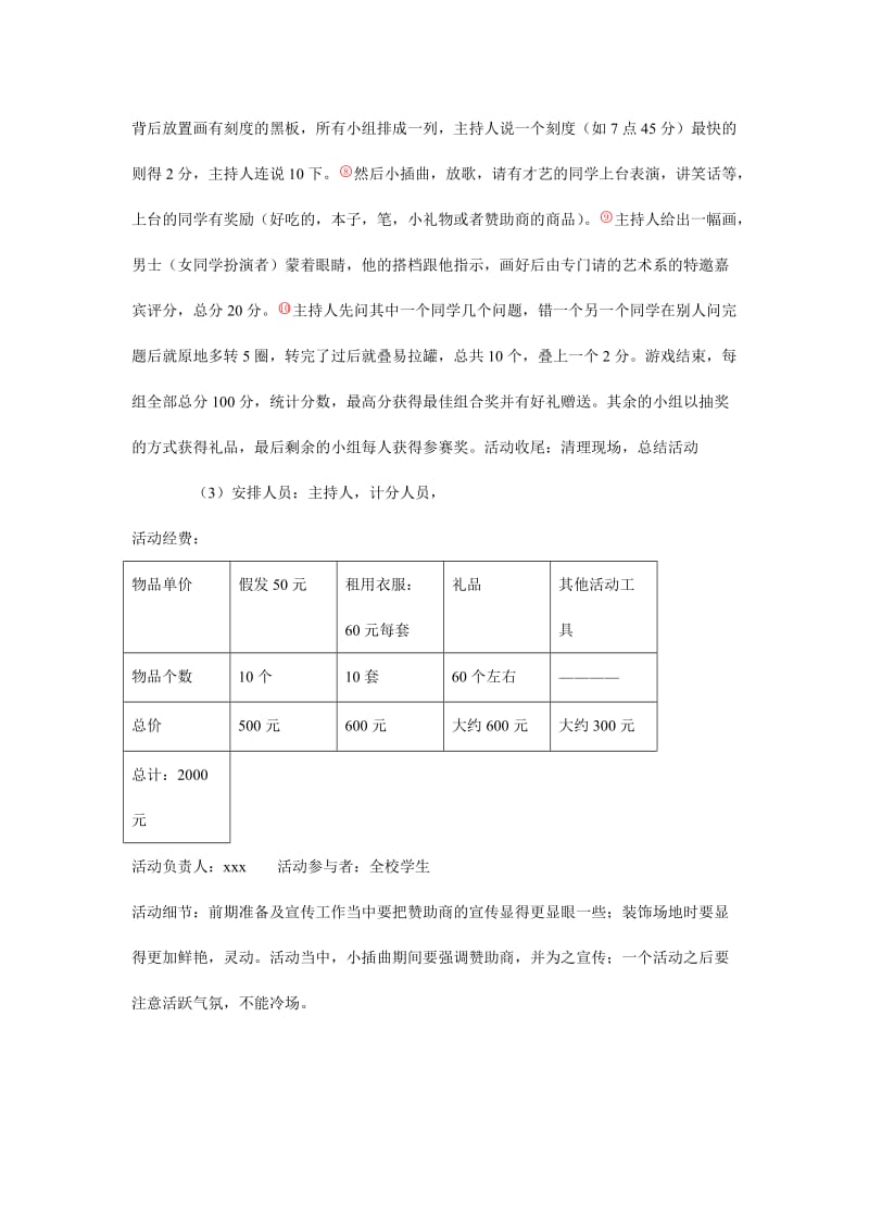 大学趣味活动策划书.doc_第2页