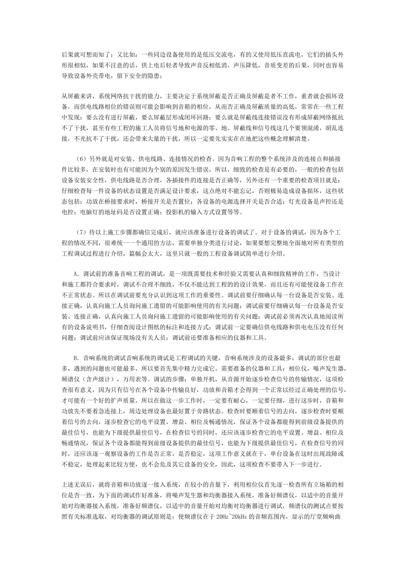 智能会议系统施工方案及措施.doc_第2页