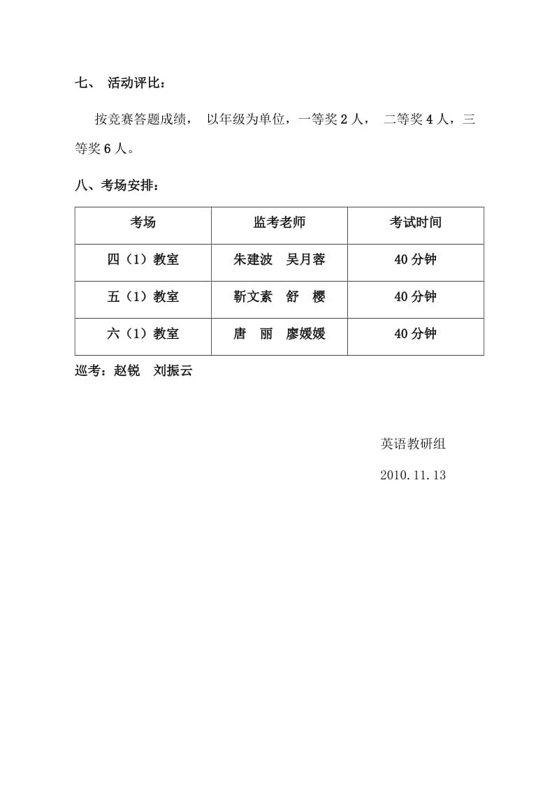 小学英语百词竞赛方案.doc_第2页