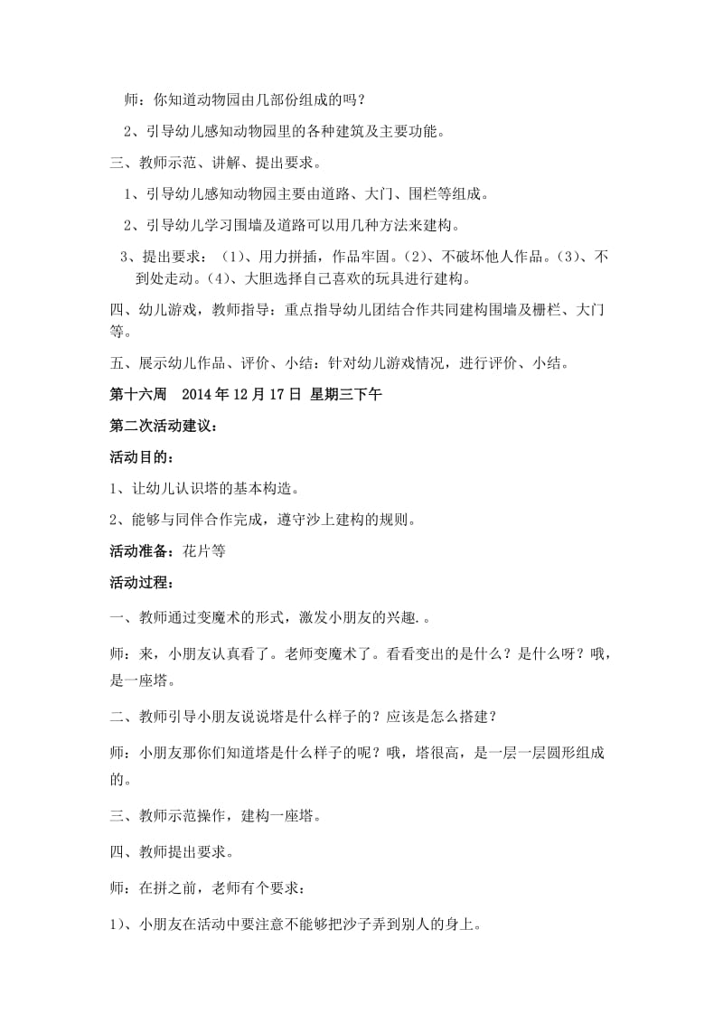 大班结构游戏教案第四阶段.doc_第2页