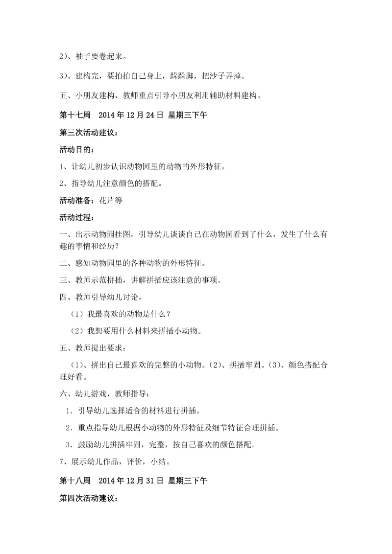 大班结构游戏教案第四阶段.doc_第3页