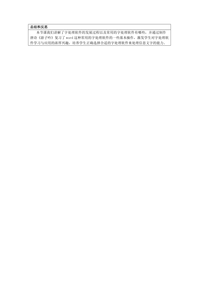 “字处理软件”教学设计.doc_第3页