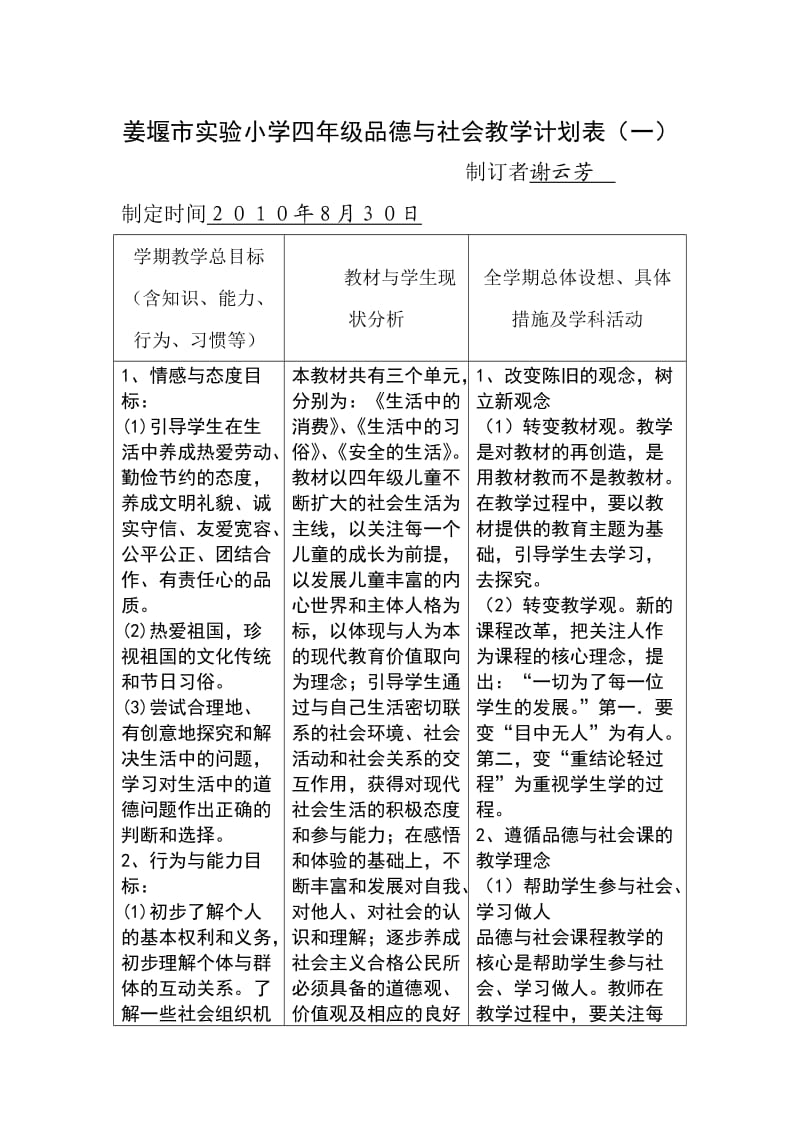 人教版品德与社会教案与教学设计.doc_第1页