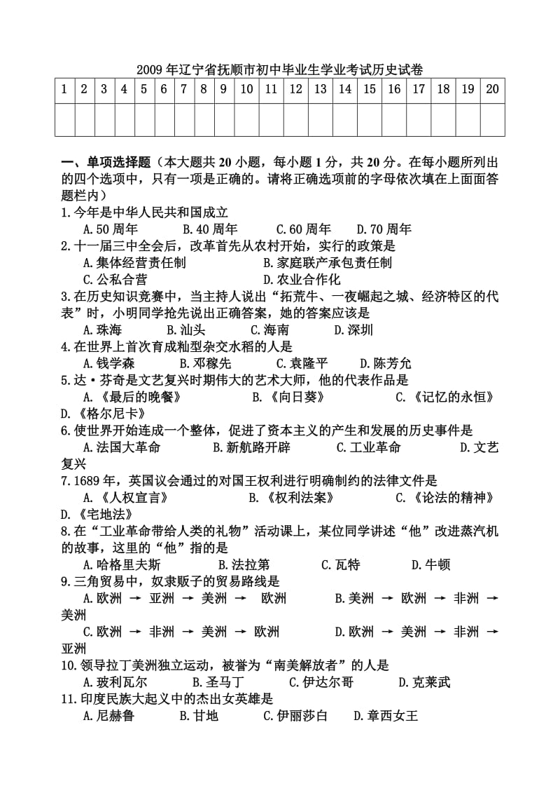 辽宁省抚顺市初中毕业生学业考试历史试卷.doc_第1页