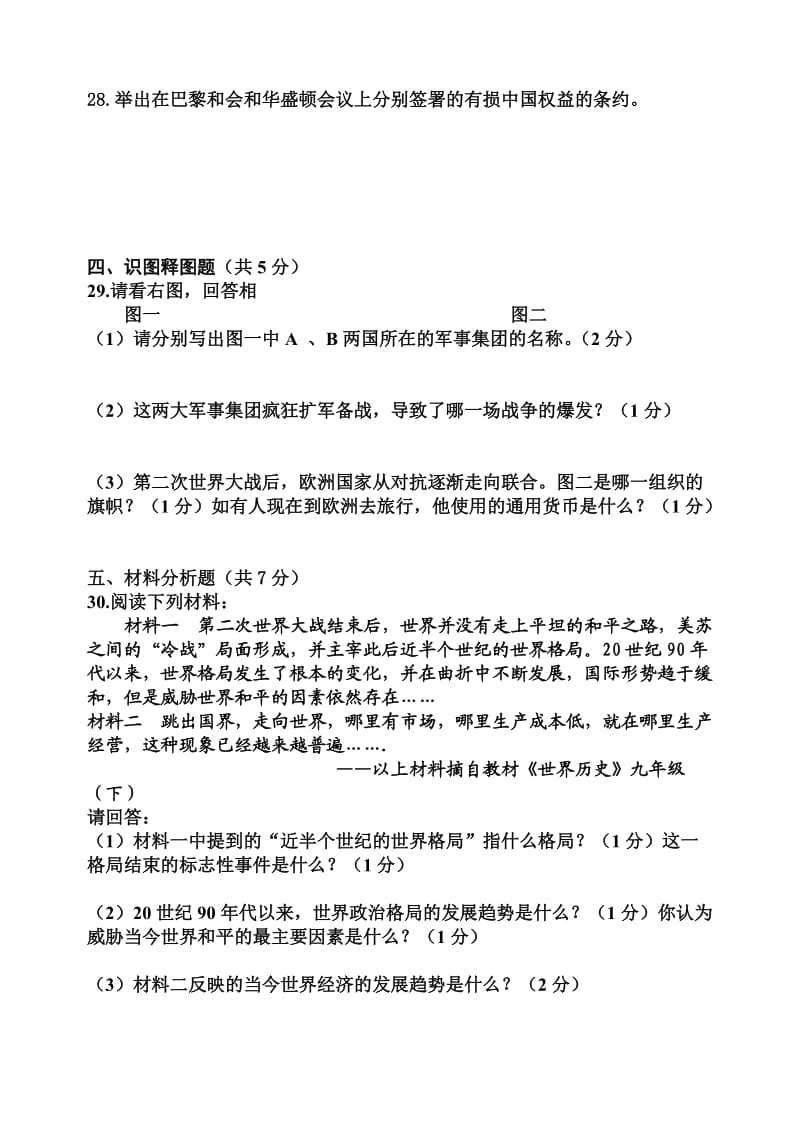 辽宁省抚顺市初中毕业生学业考试历史试卷.doc_第3页