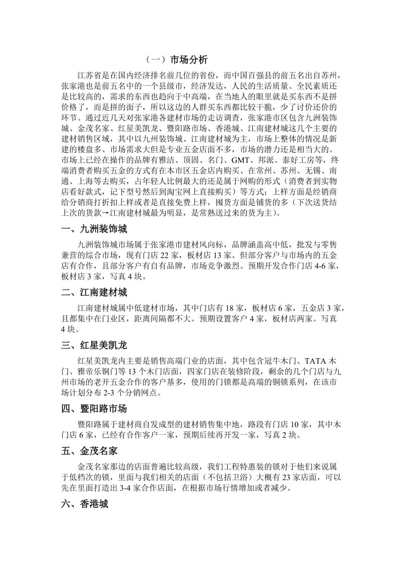 2012年张家港区域操作方案.doc_第2页