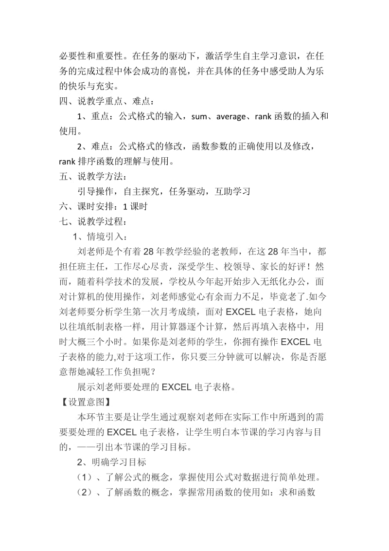 《Excel中公式与函数的应用》说课稿.doc_第2页