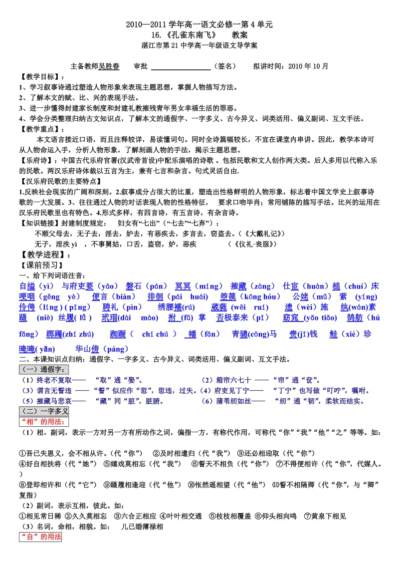 孔雀东南飞学案(老师用).doc_第1页