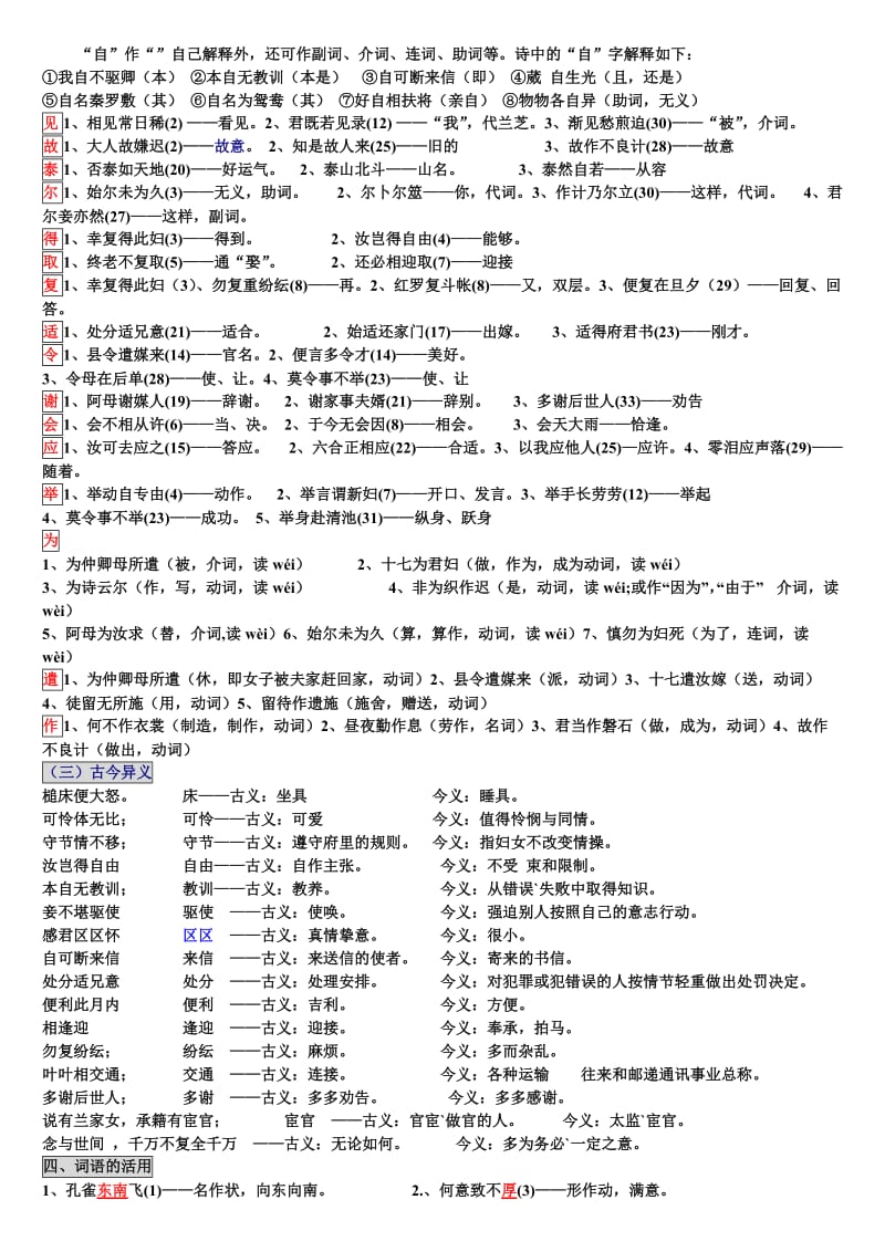 孔雀东南飞学案(老师用).doc_第2页