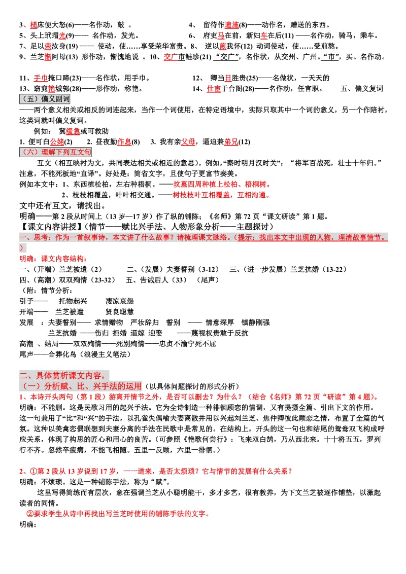 孔雀东南飞学案(老师用).doc_第3页