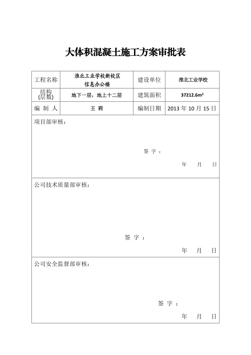 厚大砼施工方案(修改).docx_第3页