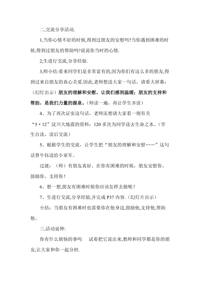 《你的心情我理解》教学设计.doc_第2页