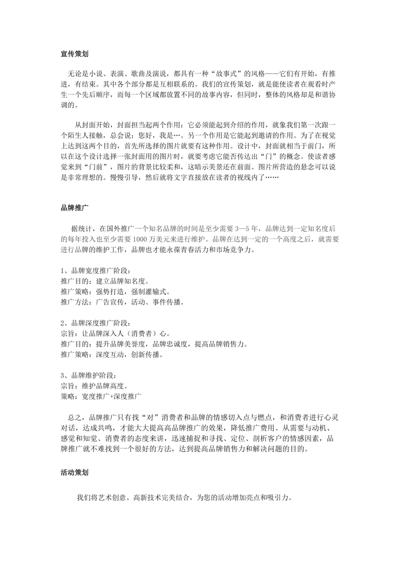 公司网页广告策划文案.doc_第1页