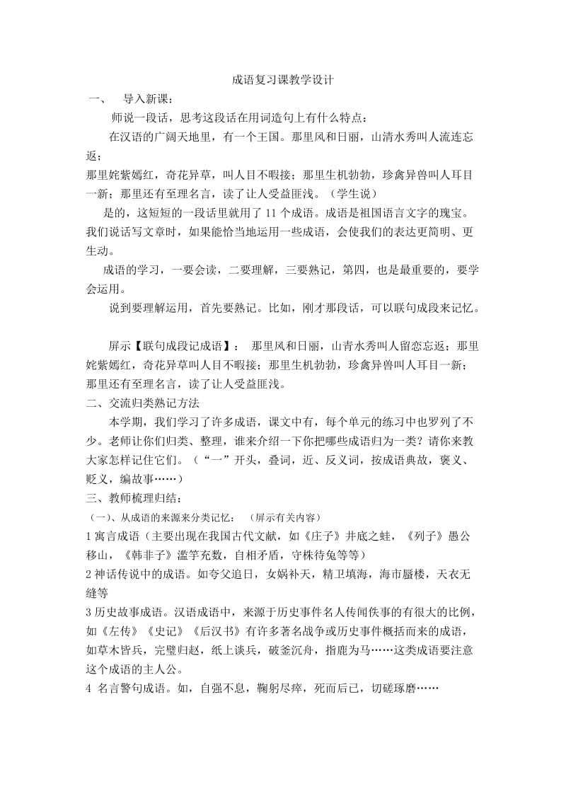 成语复习课教学设计.doc_第1页