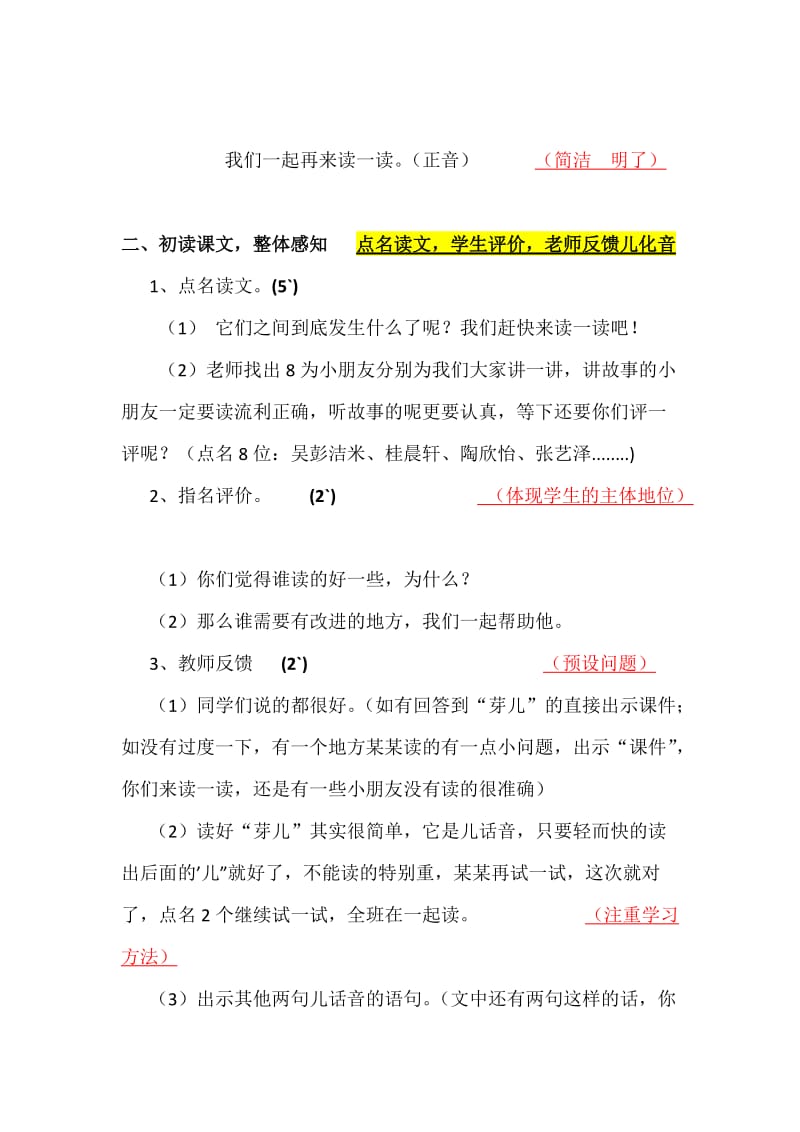 小柳树小枣树教学设计.doc_第2页