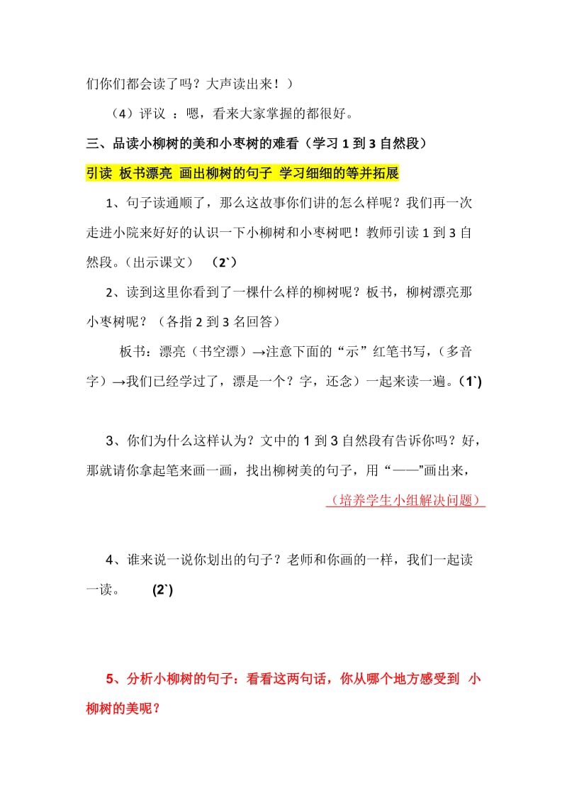 小柳树小枣树教学设计.doc_第3页