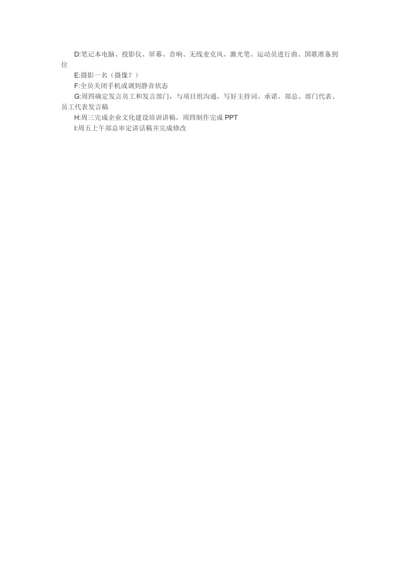 企业文化建设启动大会方案.docx_第2页