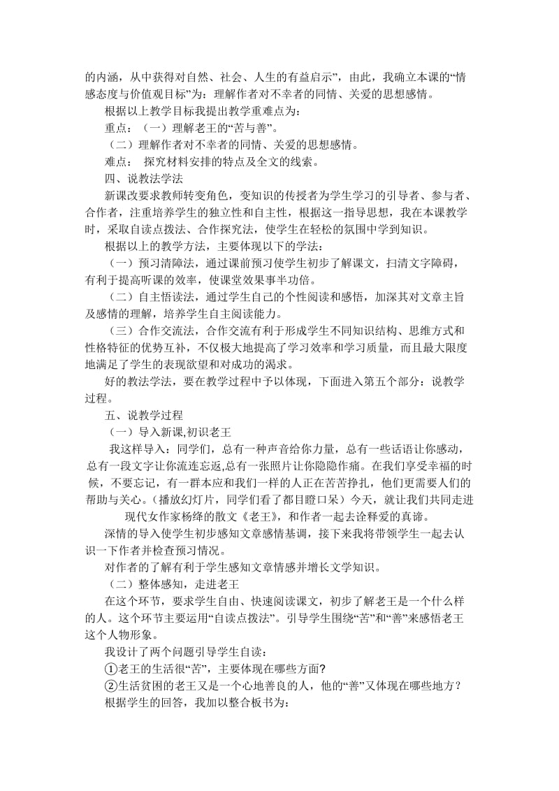 刁汊中学彭发明老王说课稿.doc_第2页