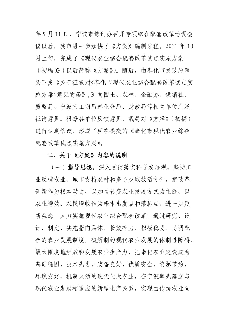 有关农业配套改革方案的说明.doc_第2页