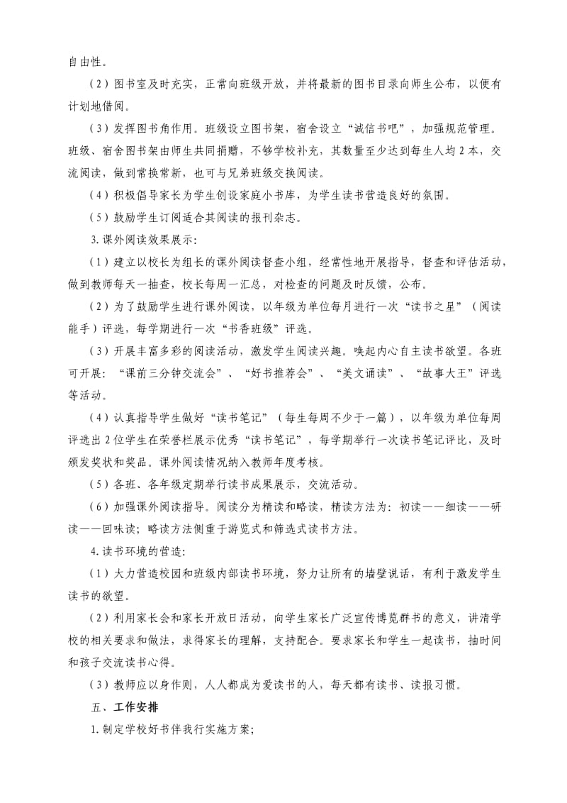 毓秀小学读书活动方案.doc_第3页