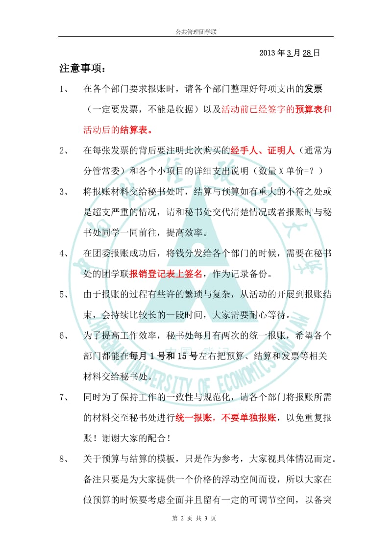 大学生就业训练营活动策划书.doc_第2页