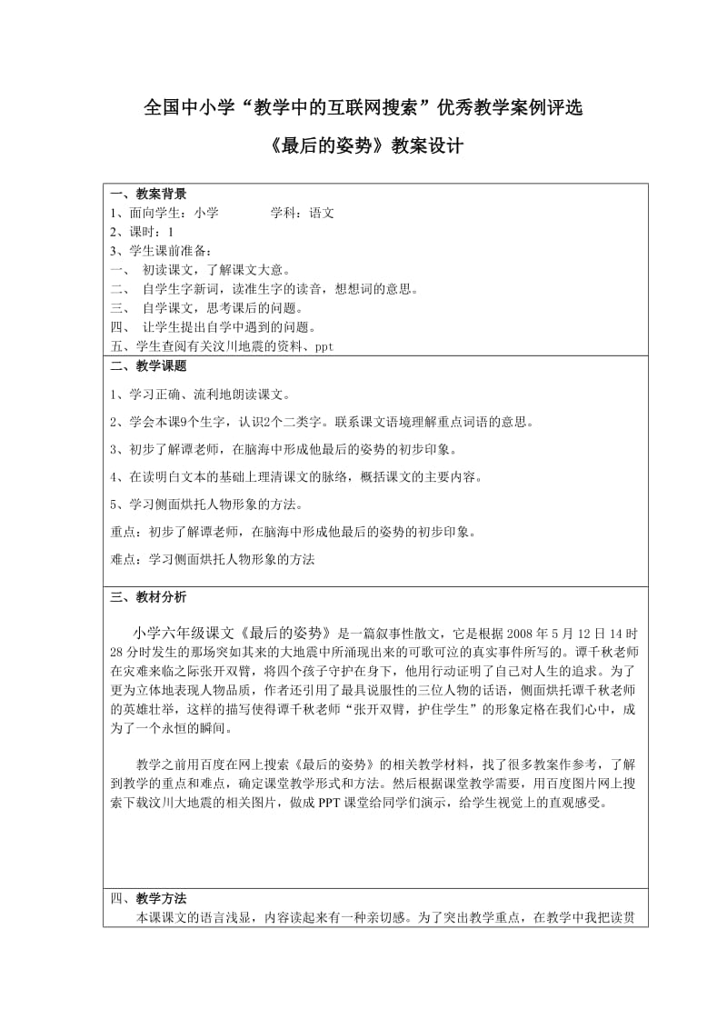 《最后的姿势》教学设计.doc_第1页