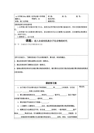 化學必修五第五章導學案.doc