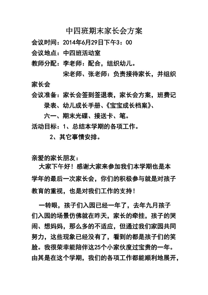 中四班家长会方案.doc_第2页