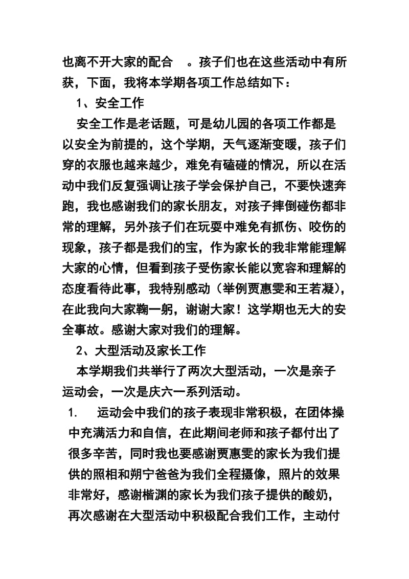 中四班家长会方案.doc_第3页