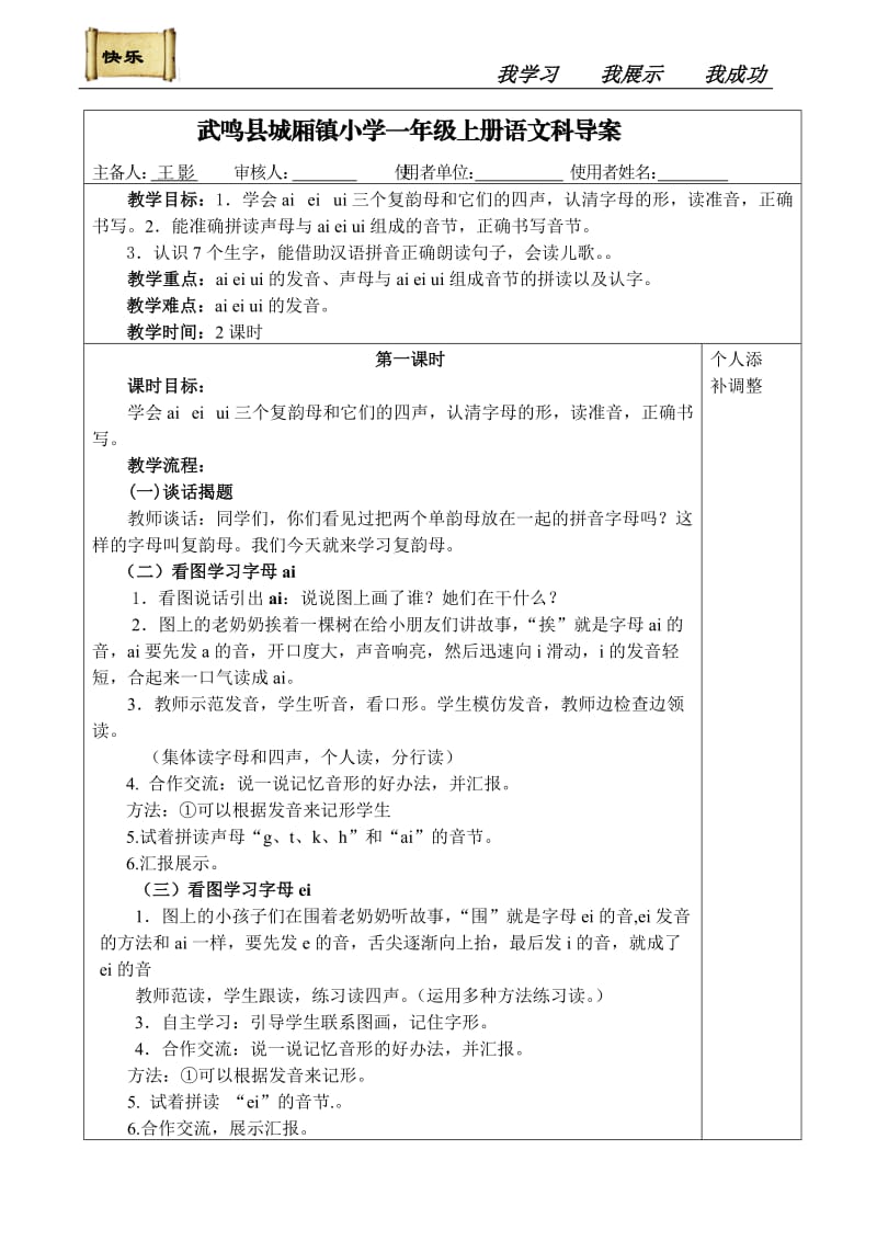 一上汉语拼音导学案.doc_第1页