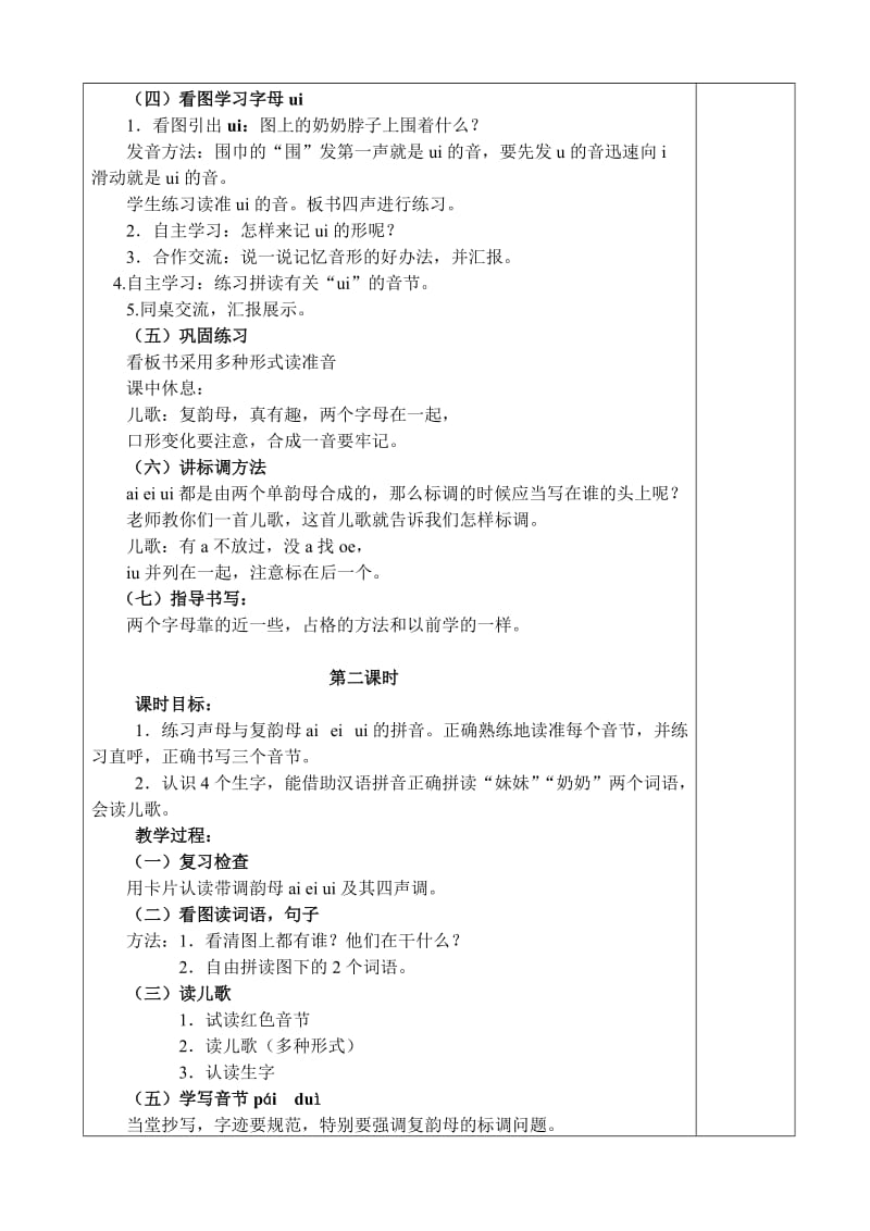 一上汉语拼音导学案.doc_第2页