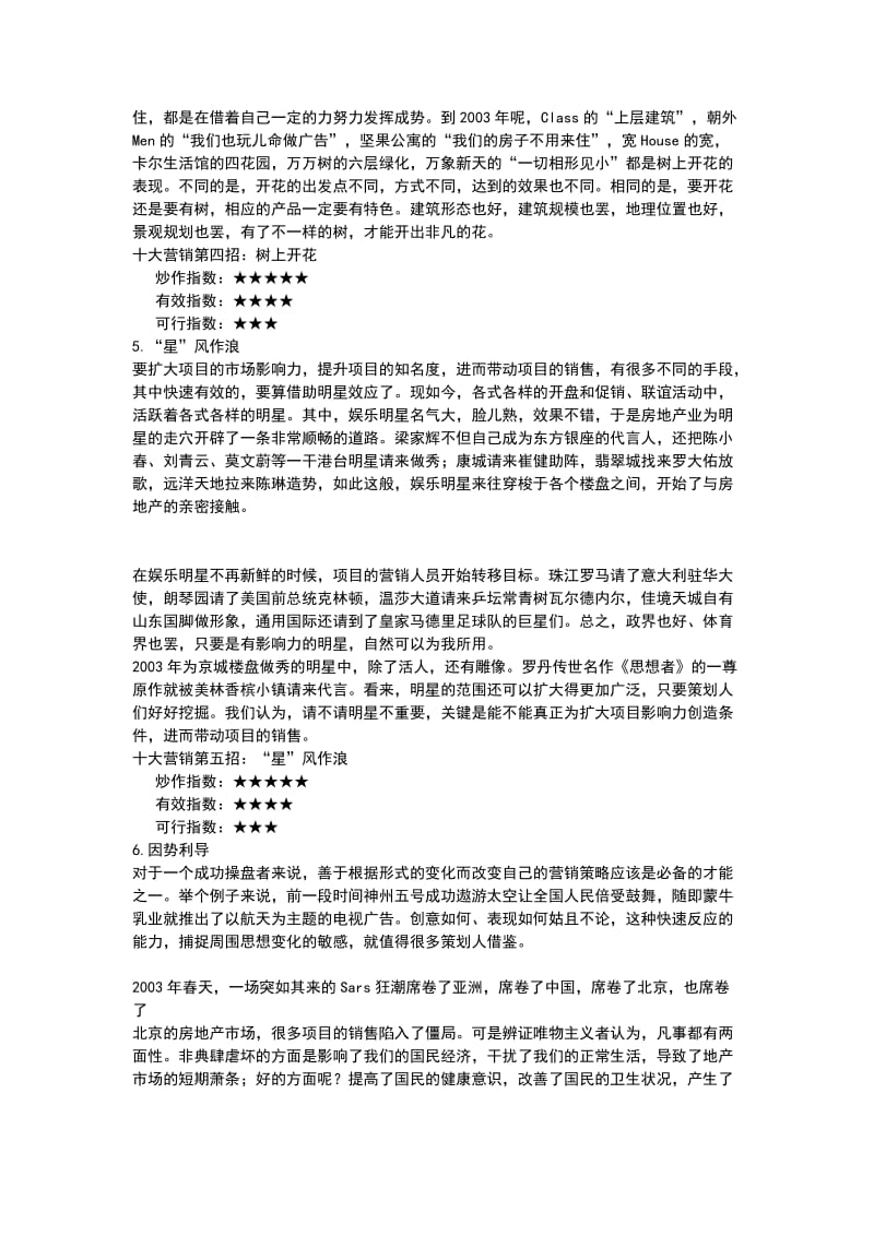 房地产十大经典策划案例.doc_第3页