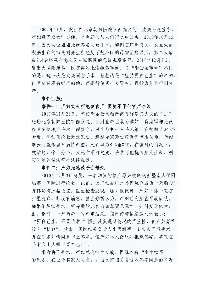 医学案例评析报告.doc_第2页