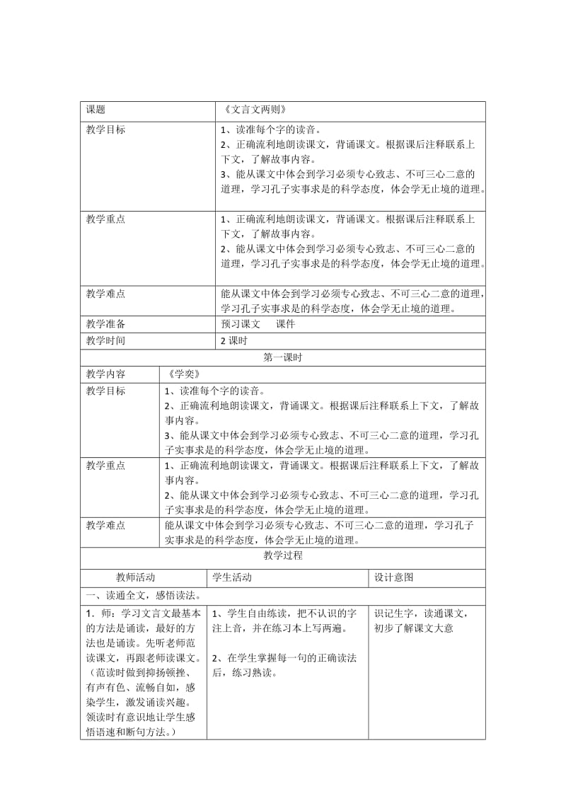 《古文两篇》教学设计.docx_第1页