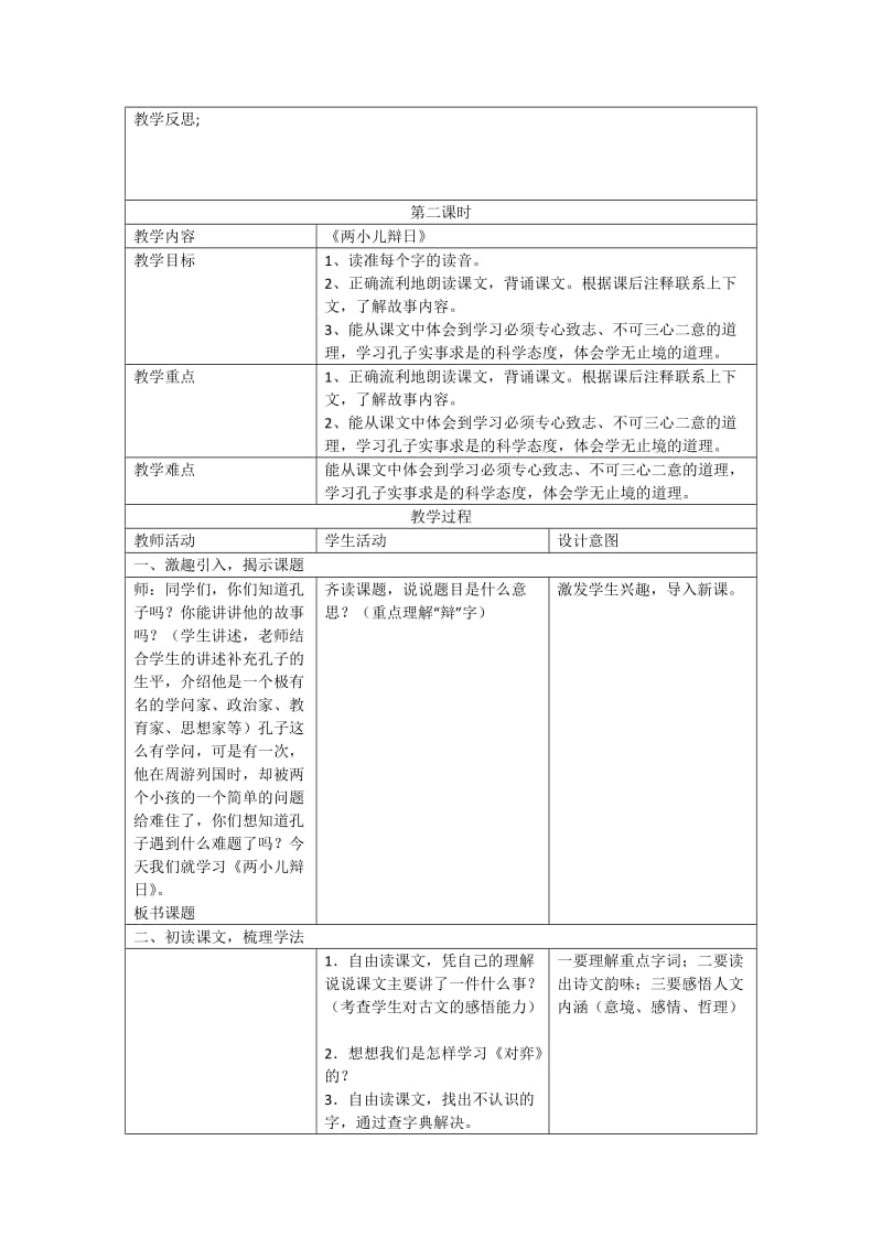 《古文两篇》教学设计.docx_第3页