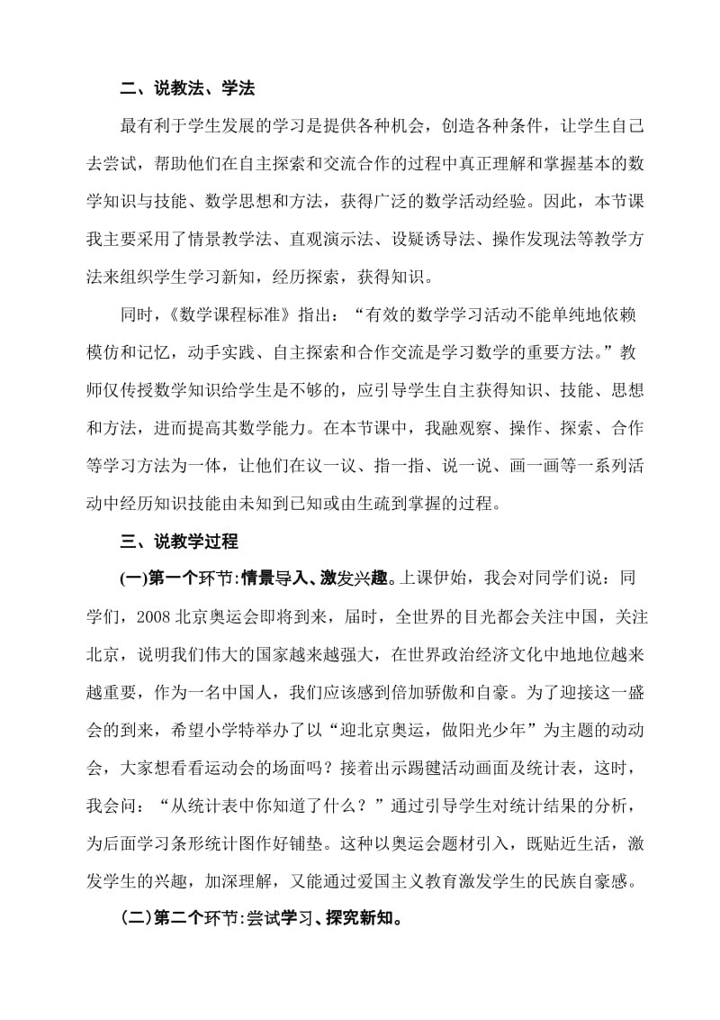 《条形统计图》说课稿.doc_第2页