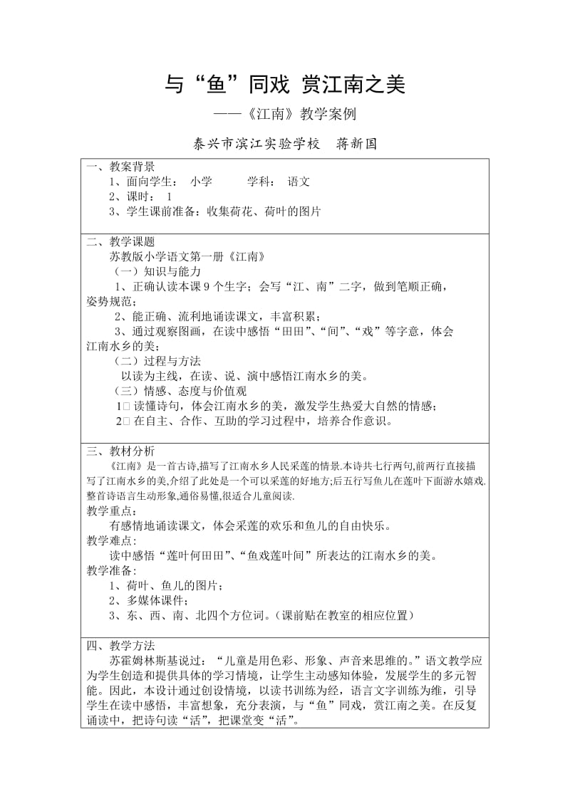 “教学中的互联网搜索”优秀教案.doc_第1页