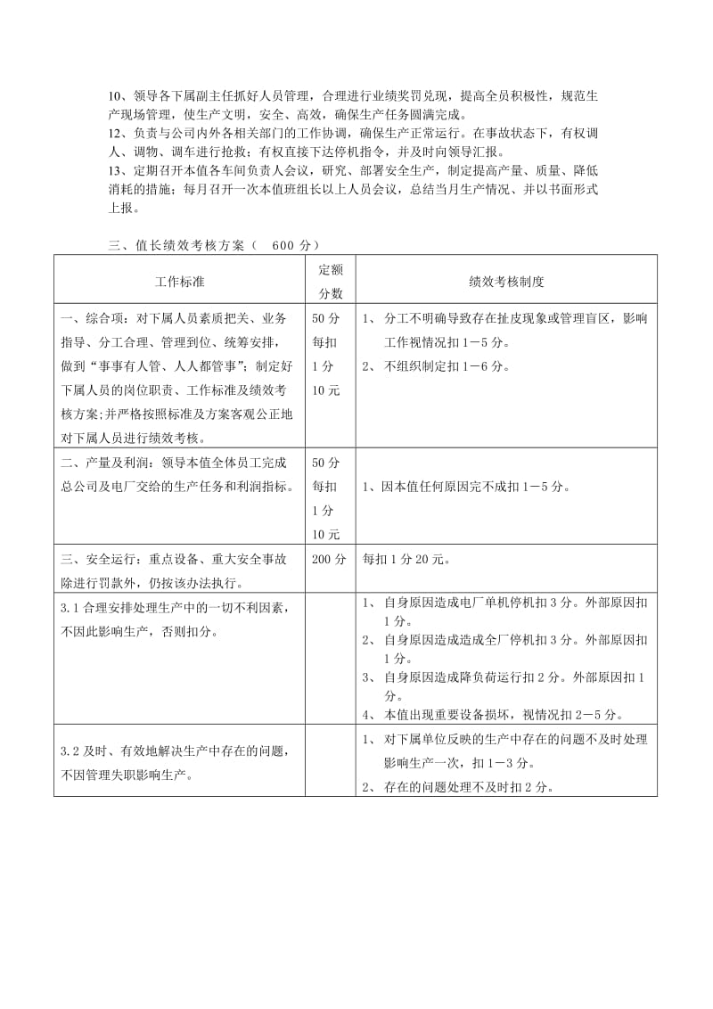 值长绩效考核方案.doc_第2页