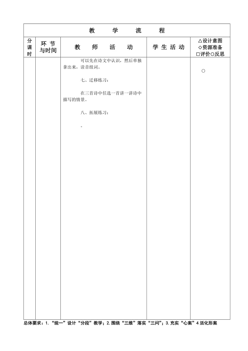 快乐读书屋一《古诗四首》教学设计.doc_第3页