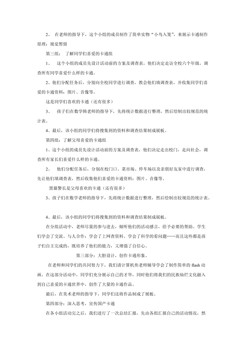 我看卡通-综合实践活动主题活动方案设计.doc_第3页