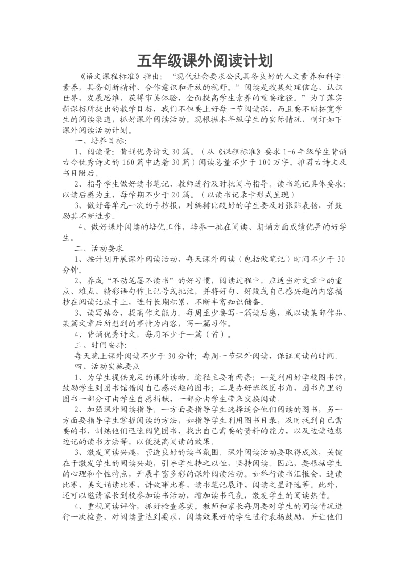 五年级课外阅读计划.doc_第1页