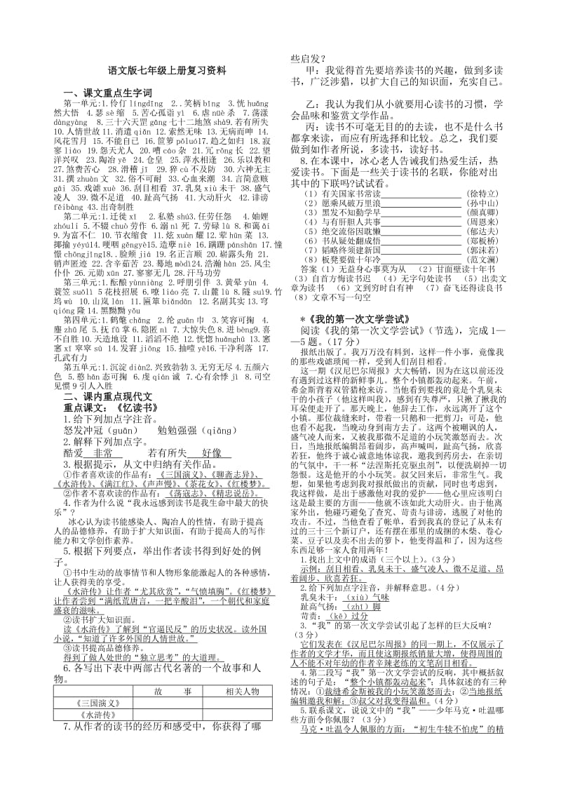 语文版七年级上册复习资料.doc_第1页