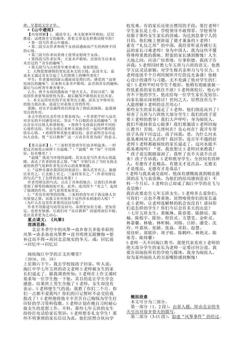 语文版七年级上册复习资料.doc_第2页